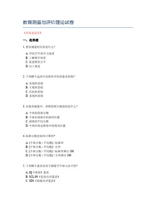 《教育测量与评价》第01章在线测试