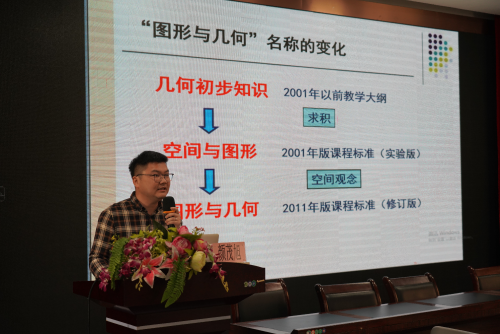 鹿城区教育研究院 工作室活动动态 记鹿城区小学数学&ldquo;图形与几何&rdquo;主题教研活动
