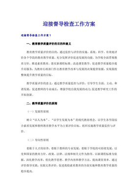昆明高新第一实验学校迎接2015年国家义务教育质量检测工作方案