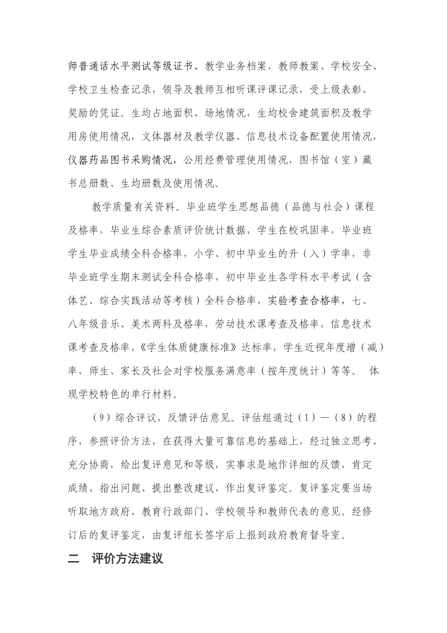 云南省现代教育学校督导评估(小学、初中)标准细则