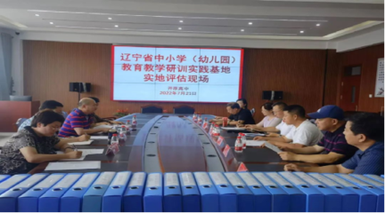 构建科学的素质评价体系 促进普通高中高质量发展--开原市高级中学接受辽宁省中小学(幼儿园)教育教学研训实践基地实地评估检查