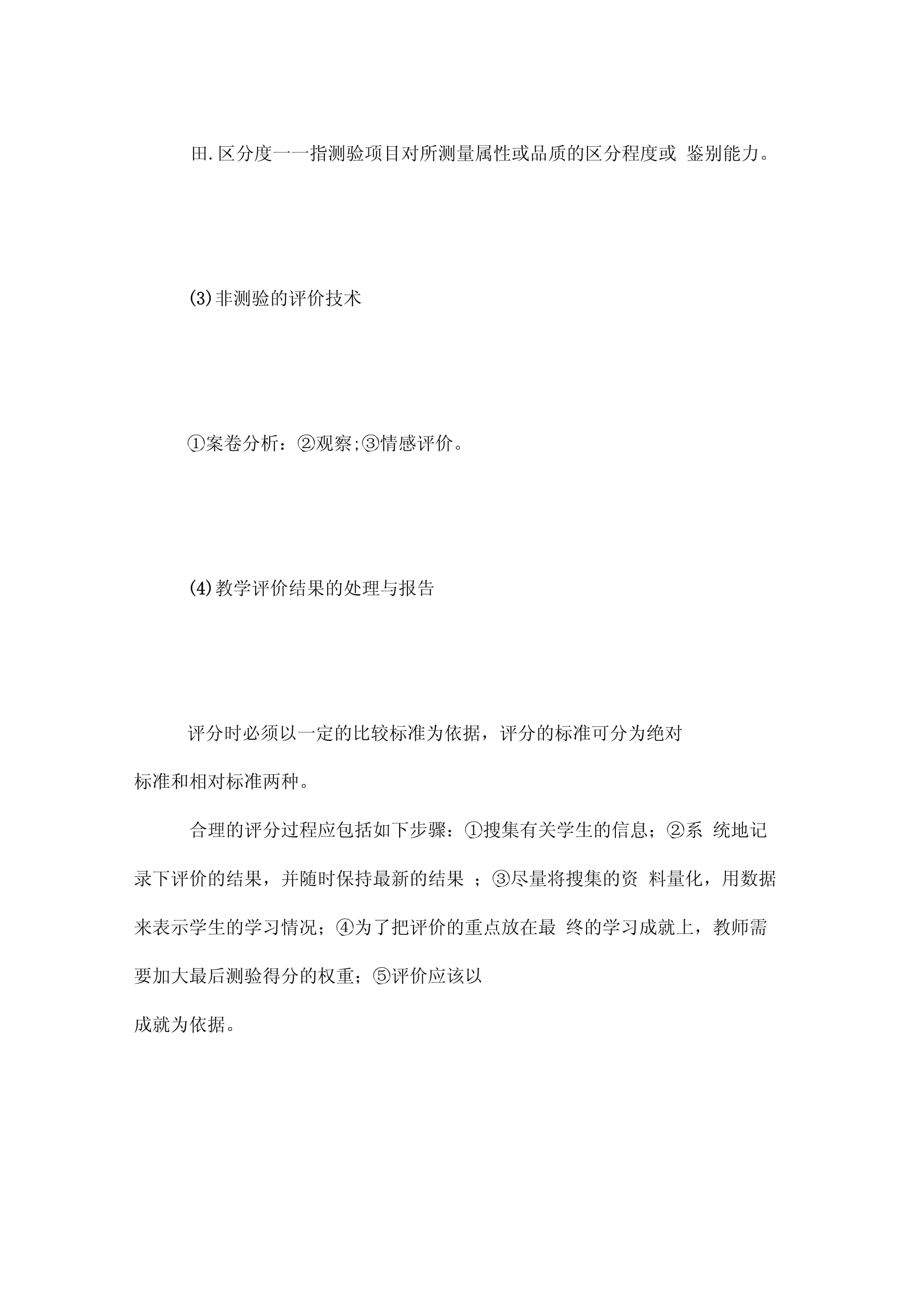 教师资格教育心理学常考点:教学测量与评价