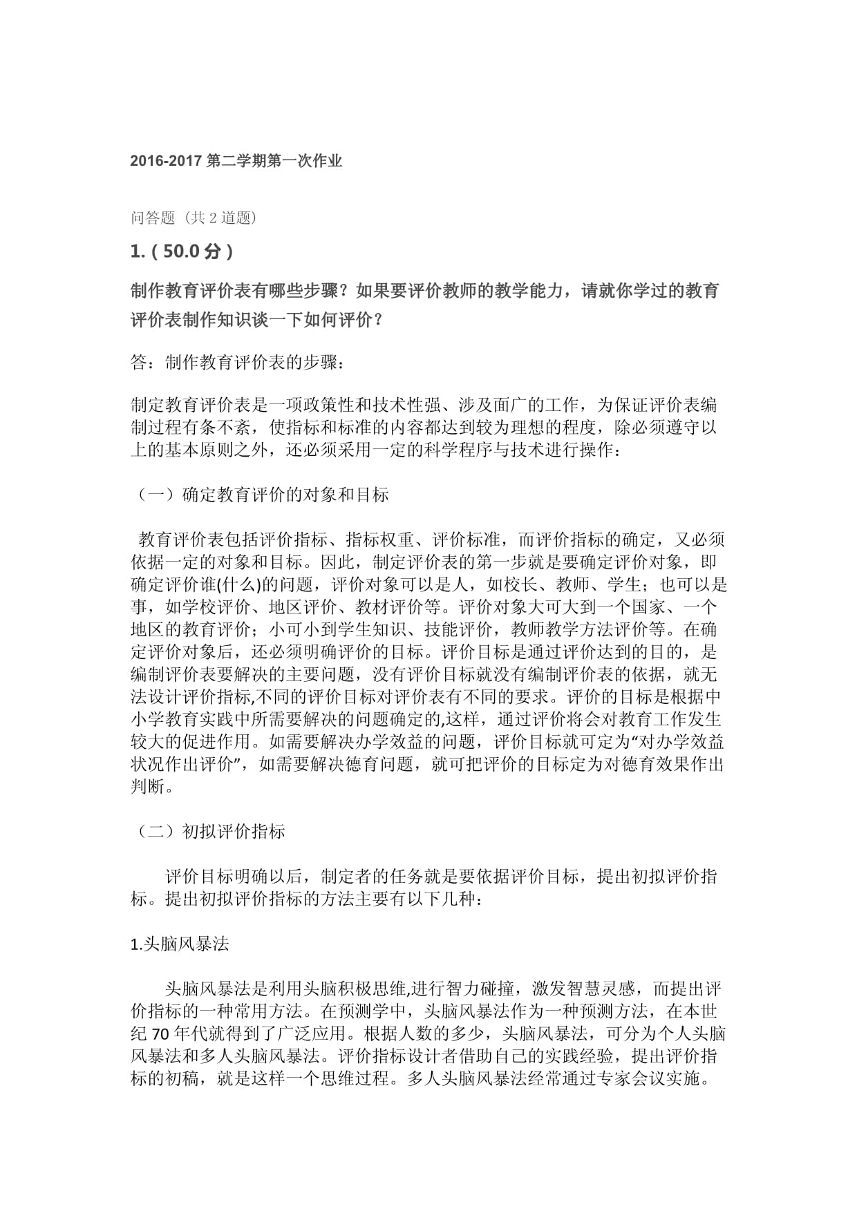 教育统计与测量评价 教育教学检测和评价活动的理论与实践