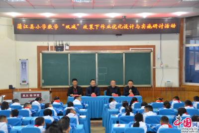 更新教学理念，提升教学技能 成都蒲江在“减负提质”上下真功夫