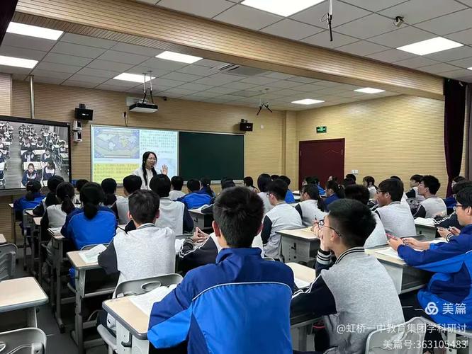 教育教学检测和评价活动——2023学年第二学期虹桥一中教育集团社政组教研周活动纪实